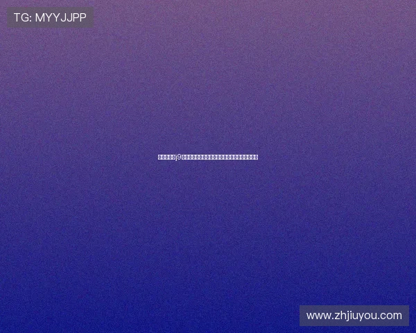 掌握九游会j9全站平台在线客服的使用技巧，解决你的疑难问题