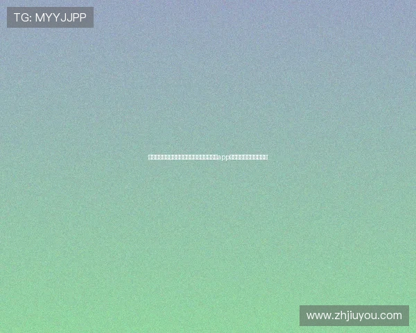 九游应用无法下载的原因分析及快速修复九游app下载失败的常见解决方案