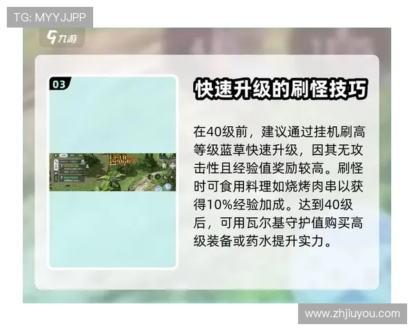 掌握9游会官网优惠秘籍助你在游戏中快速提升战力