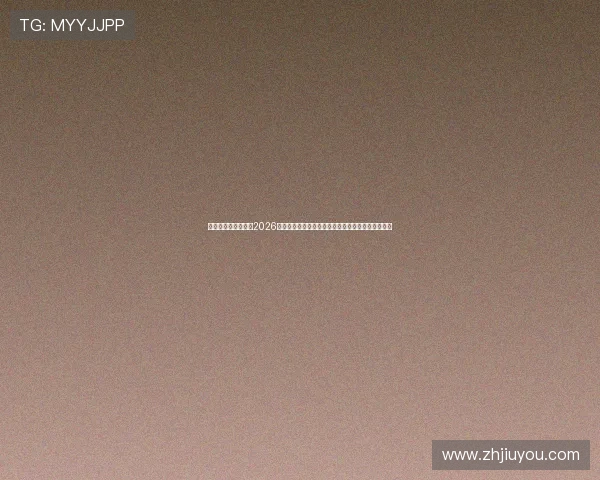 恒峰手机娱乐官网:2026世界杯明星球员盘点:焦点人物表现与精彩瞬间回顾 恒峰手机娱乐官网:2026世界杯明星球员盘点:焦点人物表现与精彩瞬间回顾